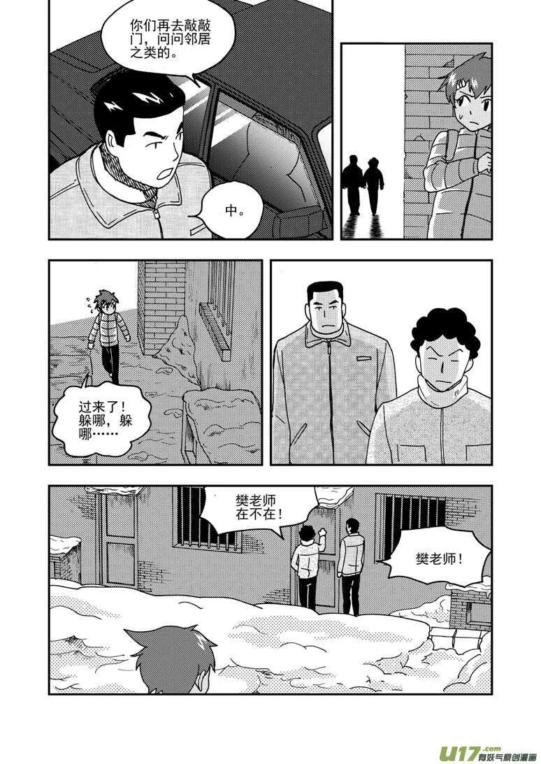 第156话 脸 第6页