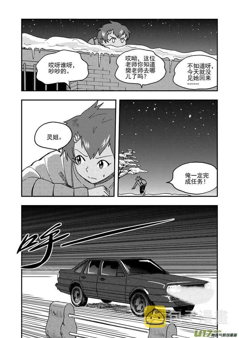 第156话 脸 第7页