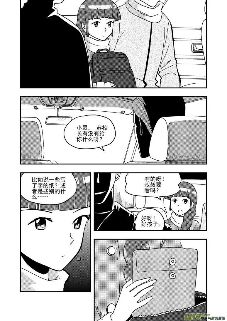 第156话 脸 第8页