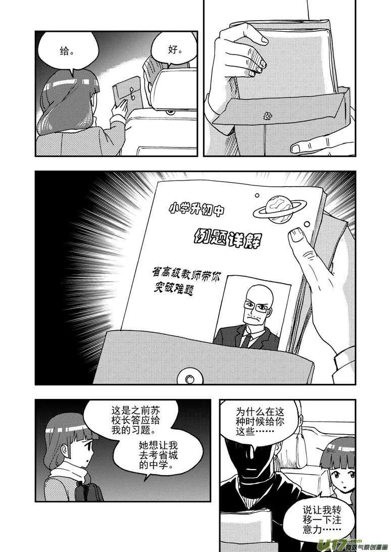第156话 脸 第9页