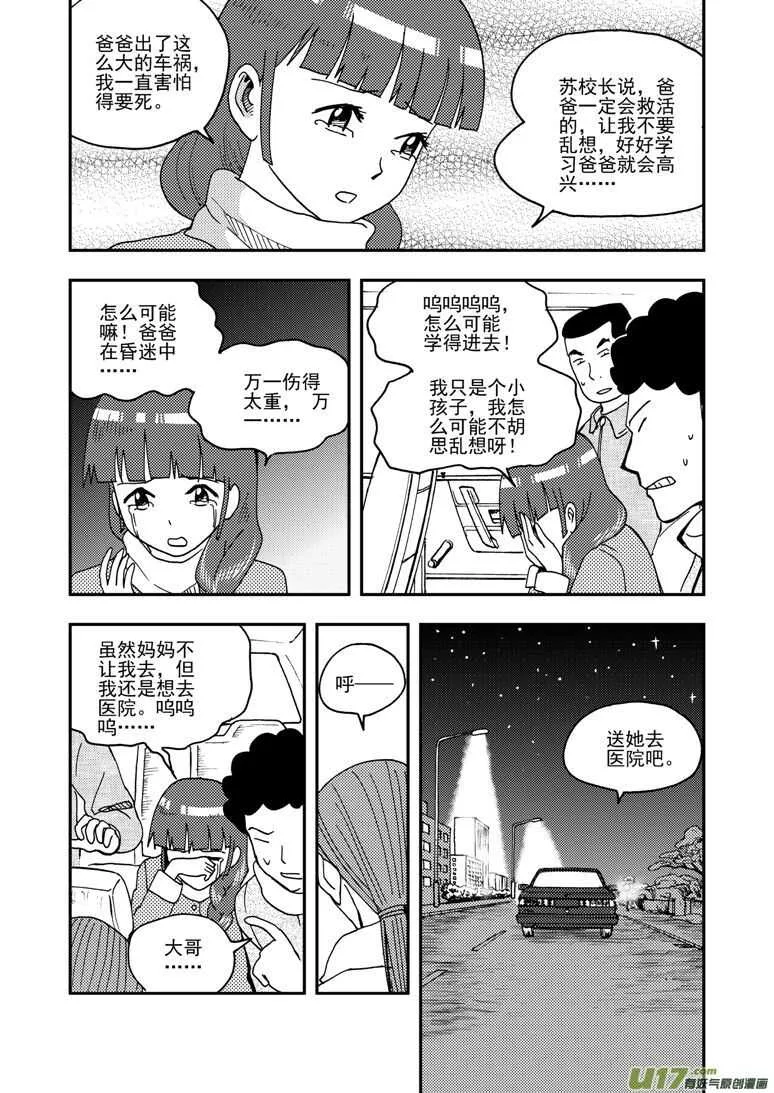 第156话 脸 第10页
