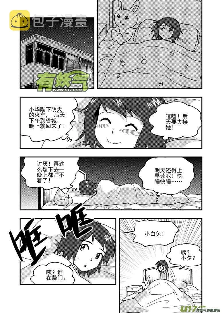 第156话 脸 第11页