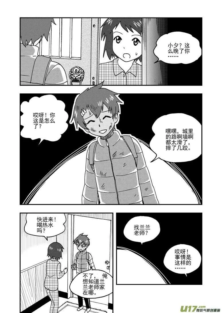 第156话 脸 第12页