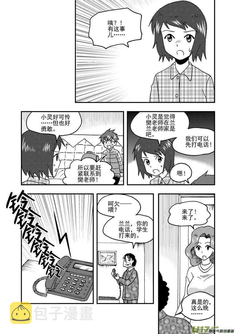 第156话 脸 第13页