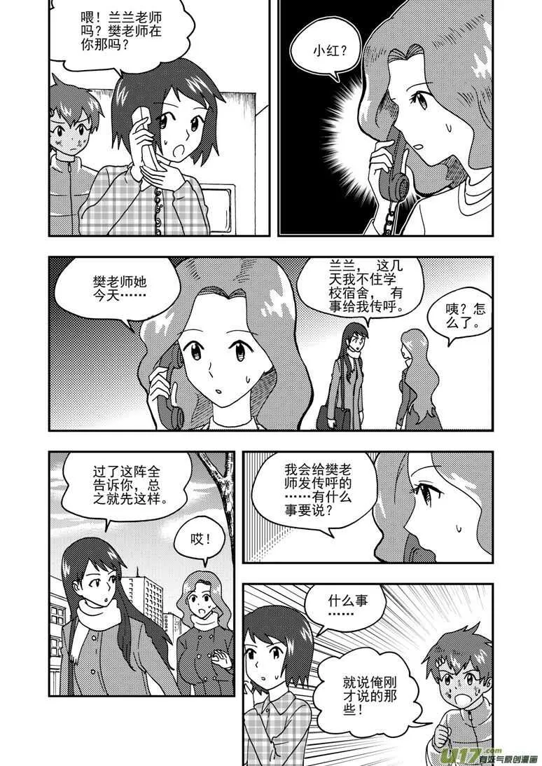第156话 脸 第14页
