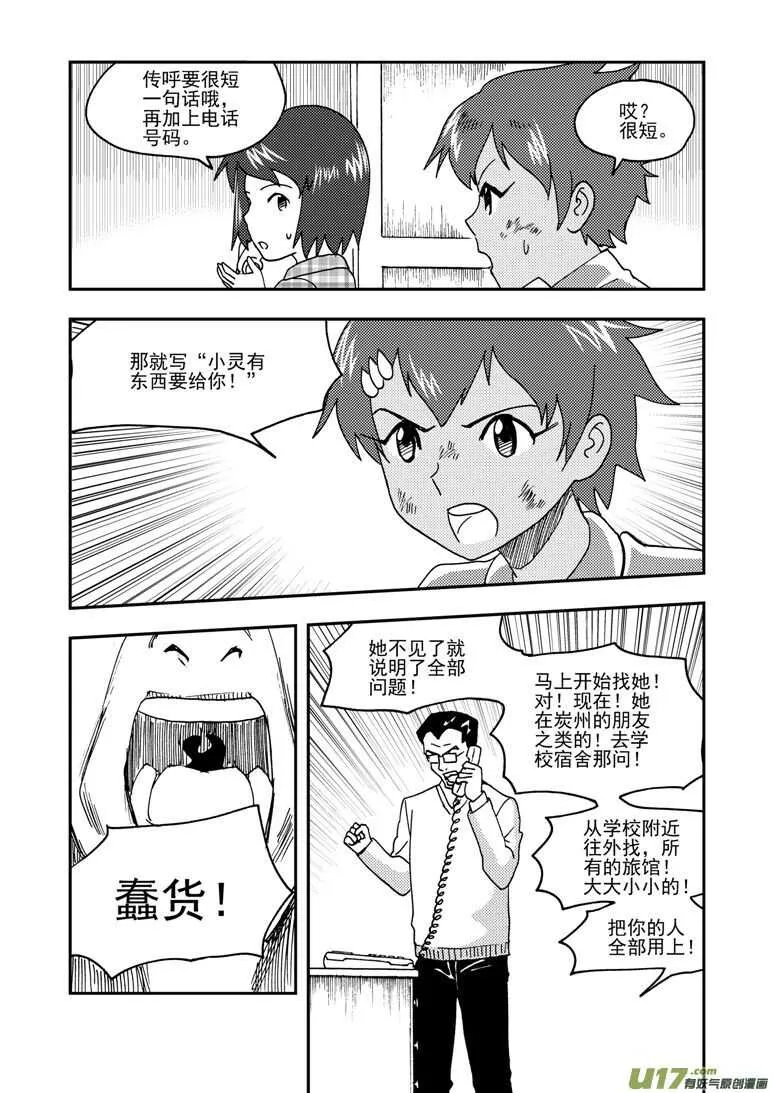 第156话 脸 第15页