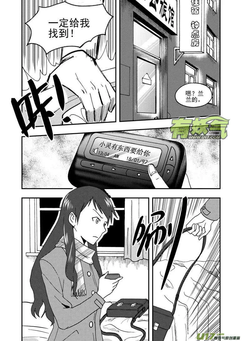 第156话 脸 第16页