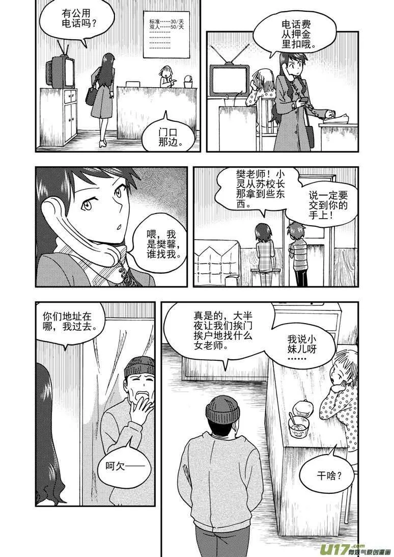 第156话 脸 第17页