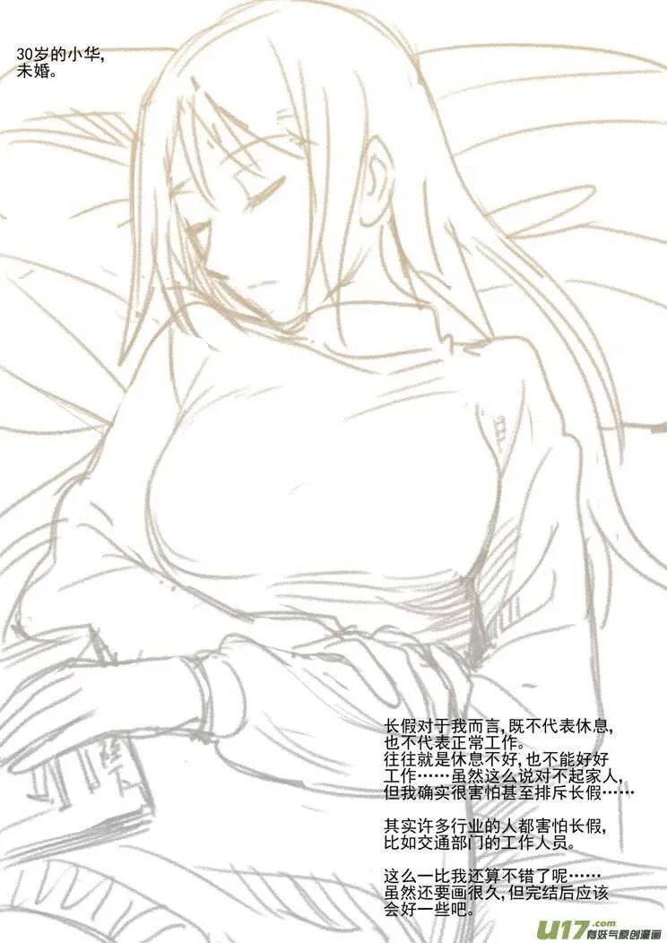 第156话 脸 第19页