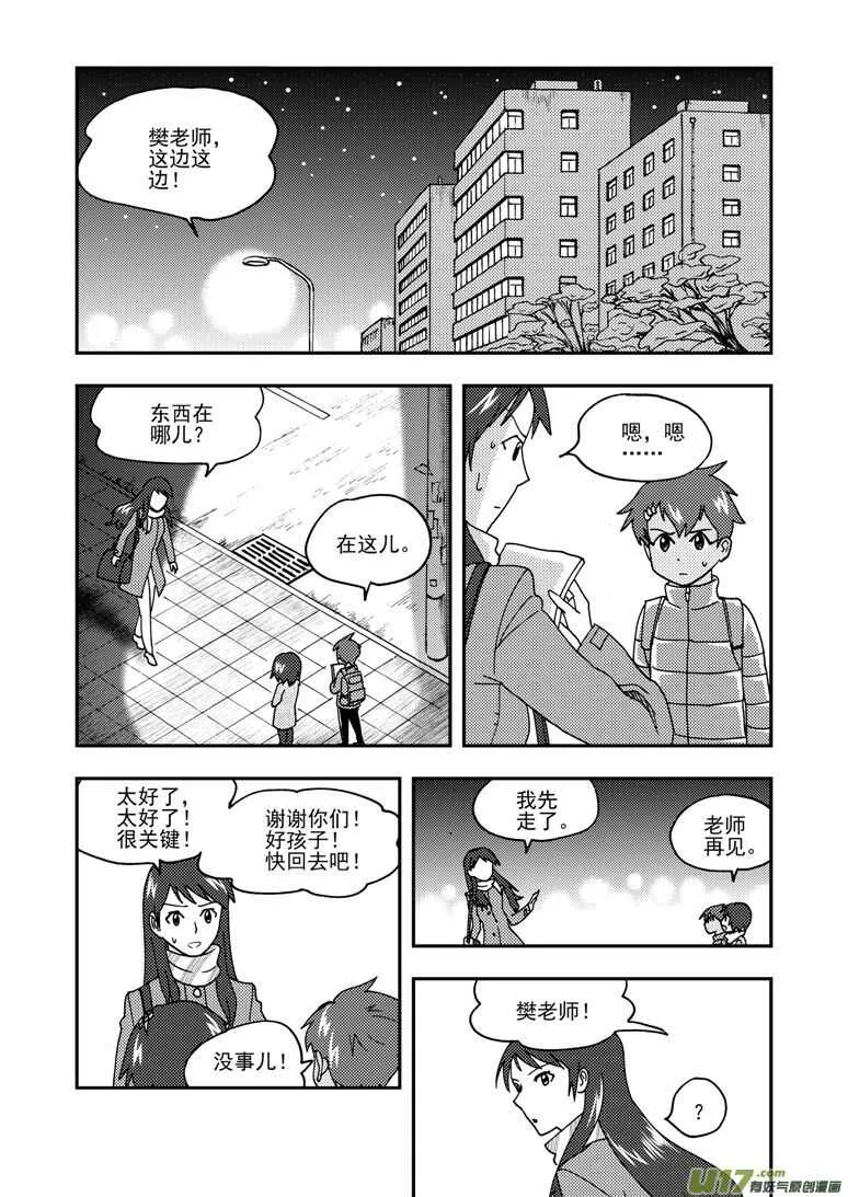 第157话 局部胜利 第1页