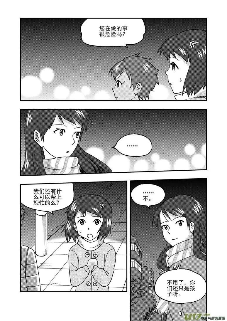 第157话 局部胜利 第2页