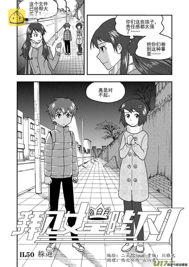 第157话 局部胜利 第3页