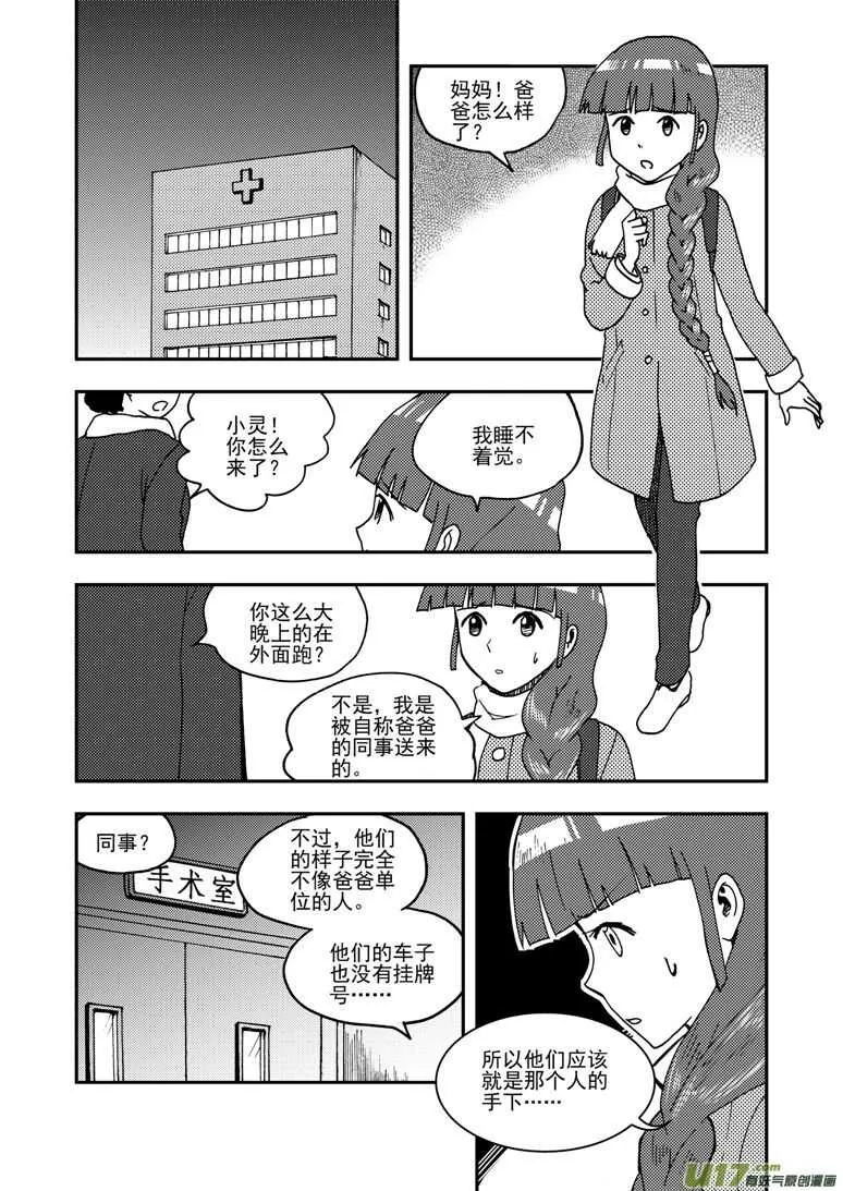 第157话 局部胜利 第4页