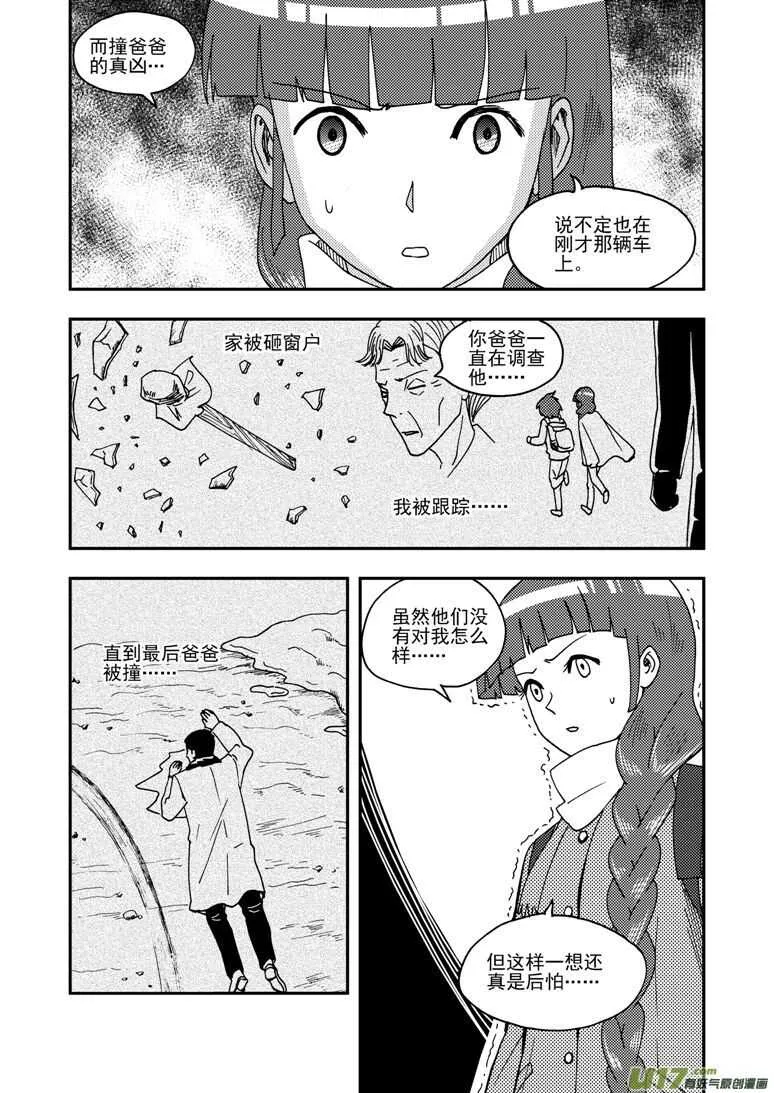 第157话 局部胜利 第5页
