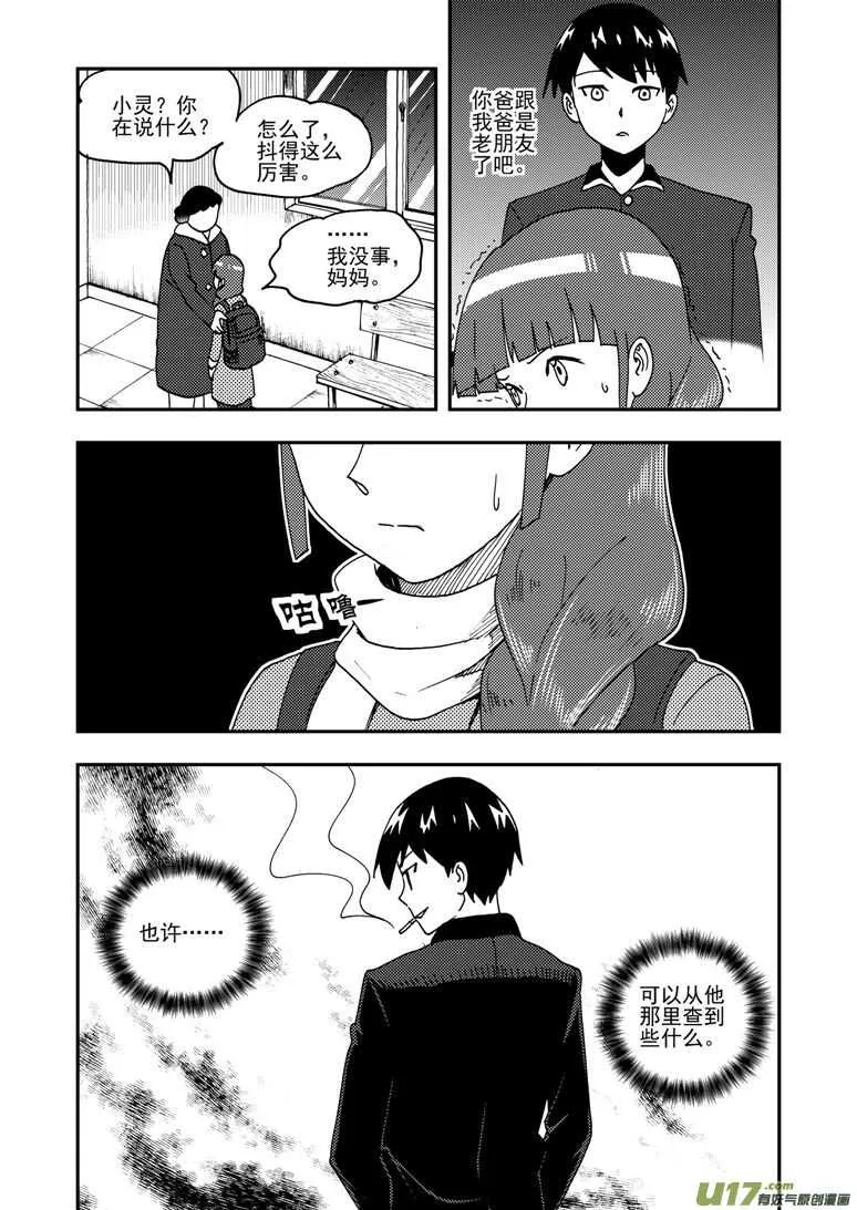第157话 局部胜利 第6页