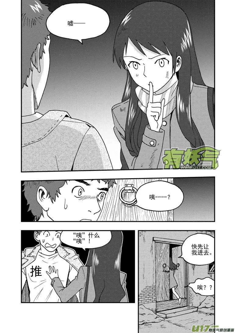 第157话 局部胜利 第8页