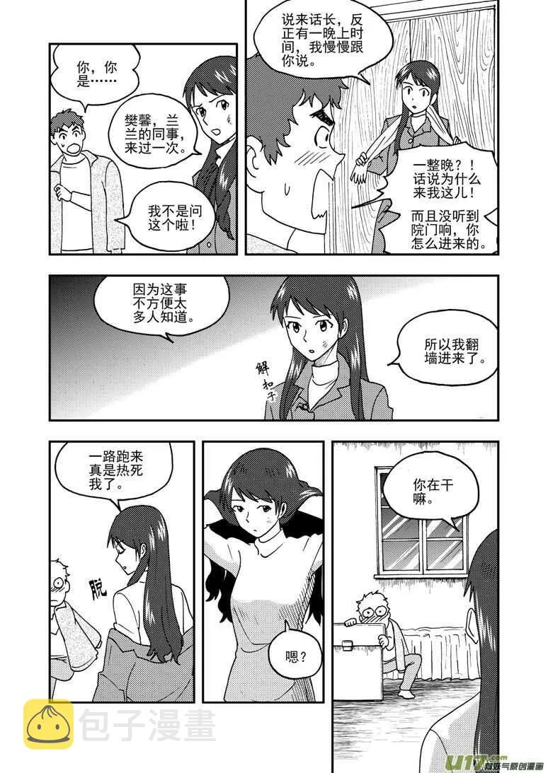 第157话 局部胜利 第9页