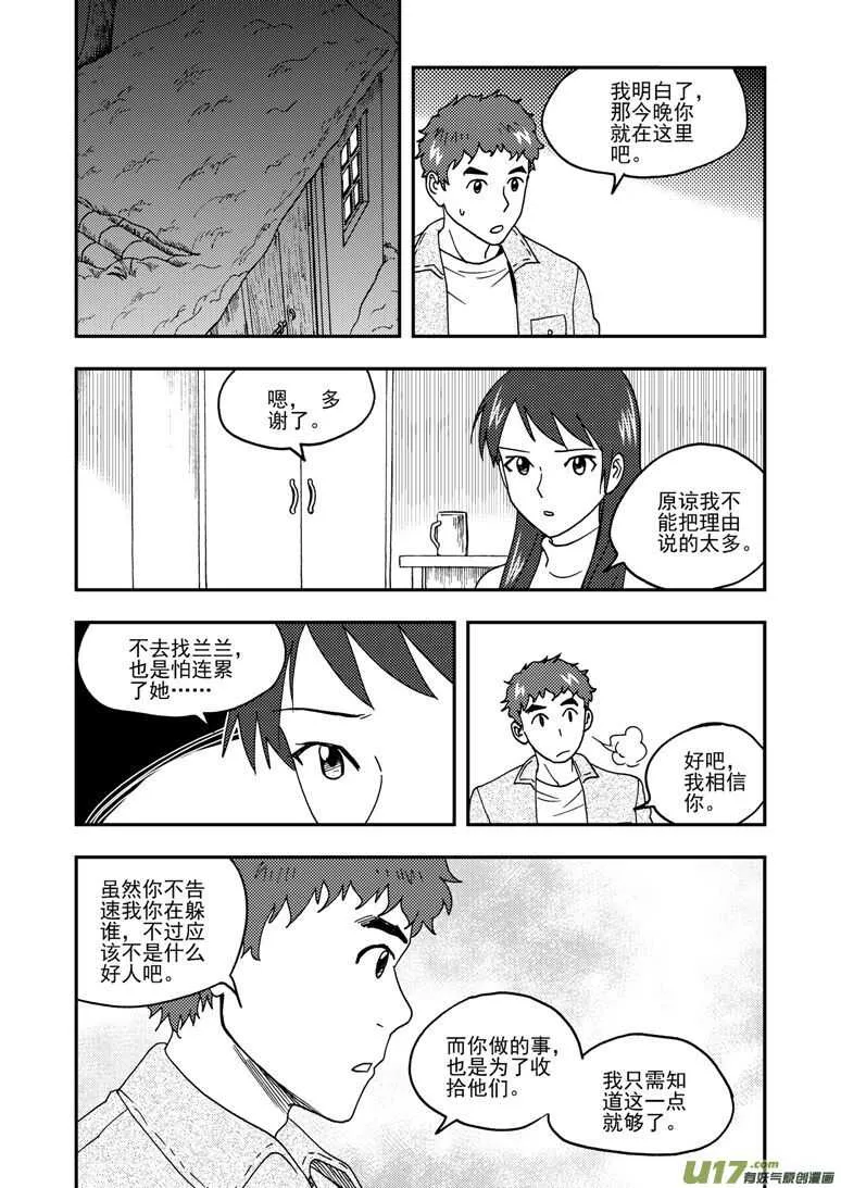 第157话 局部胜利 第10页