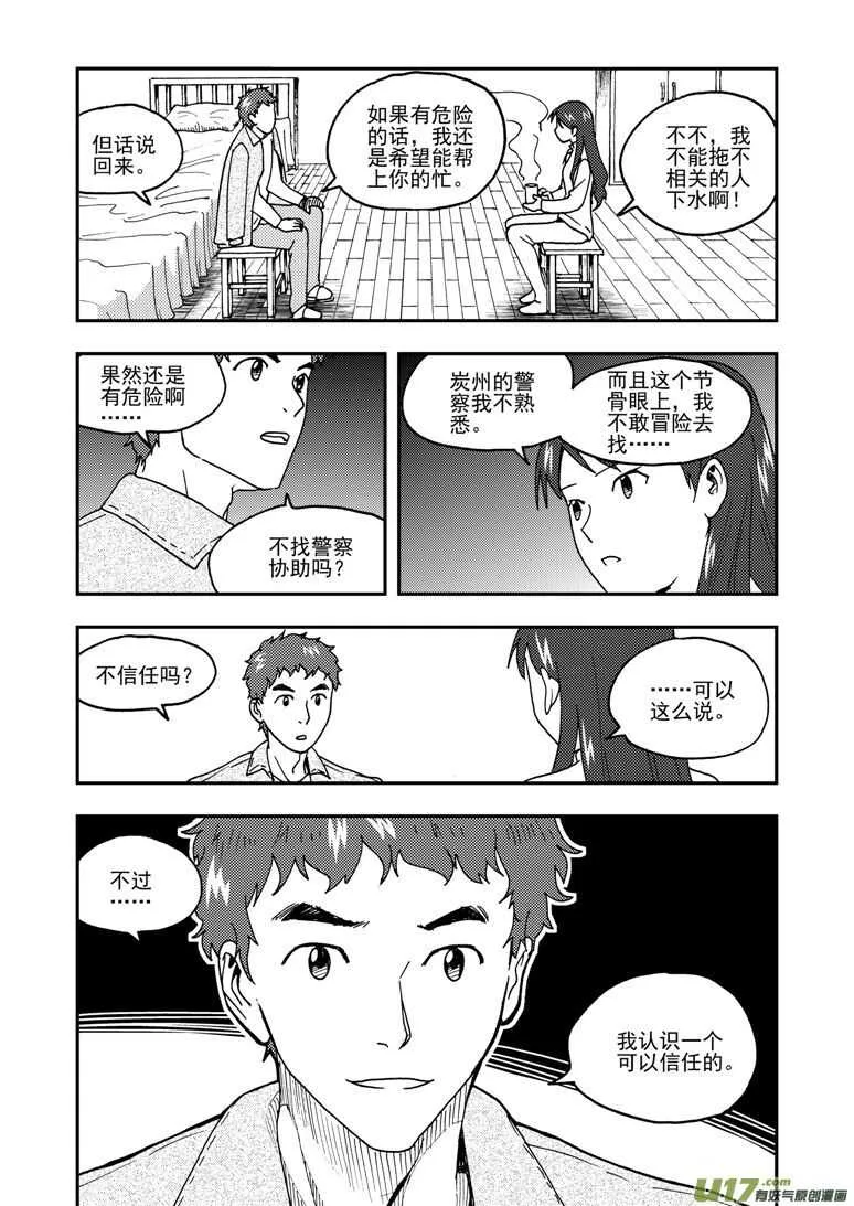第157话 局部胜利 第11页