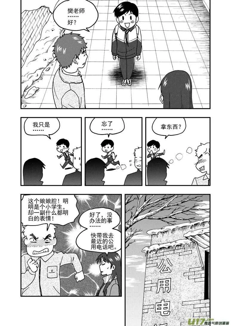 第157话 局部胜利 第13页