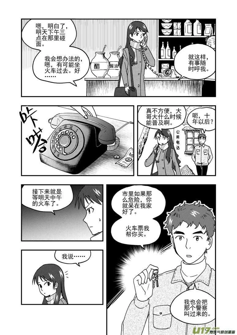 第157话 局部胜利 第14页