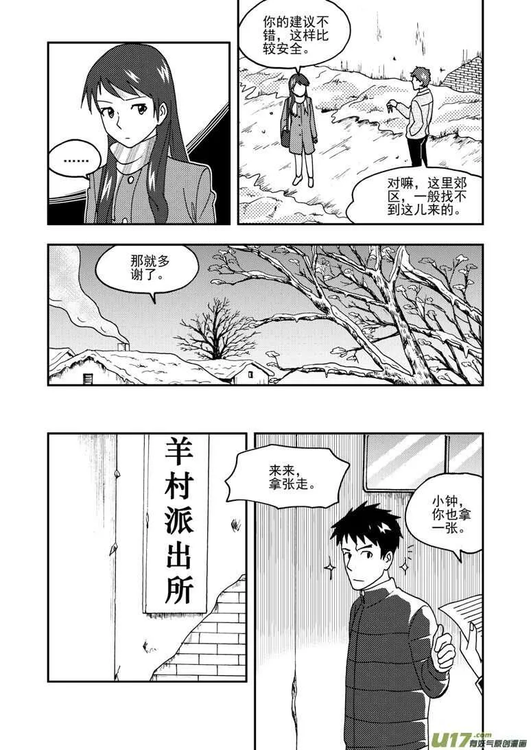 第157话 局部胜利 第15页
