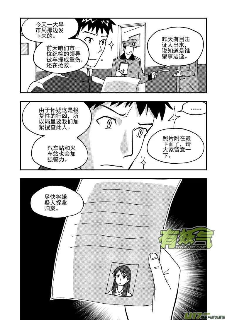 第157话 局部胜利 第16页