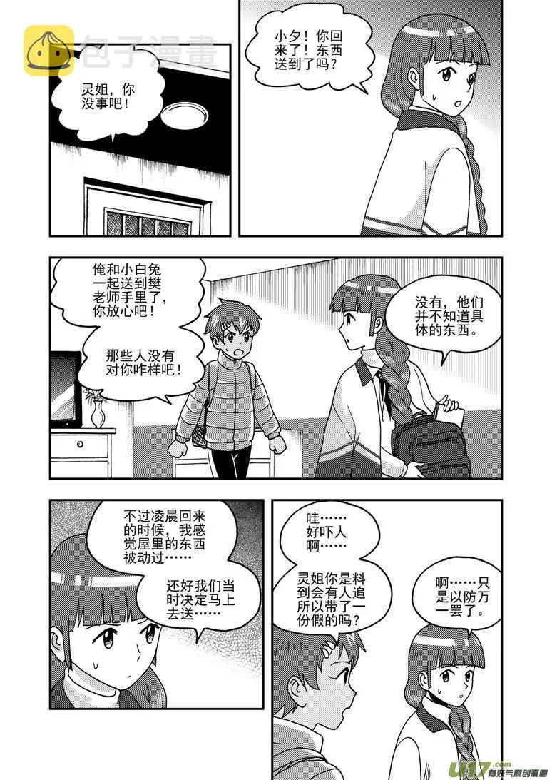 第158话 归来 第1页