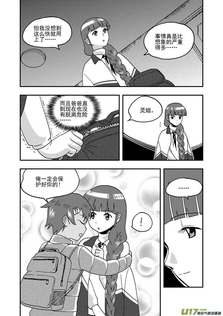 第158话 归来 第2页
