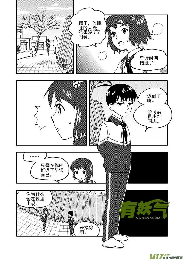 第158话 归来 第4页