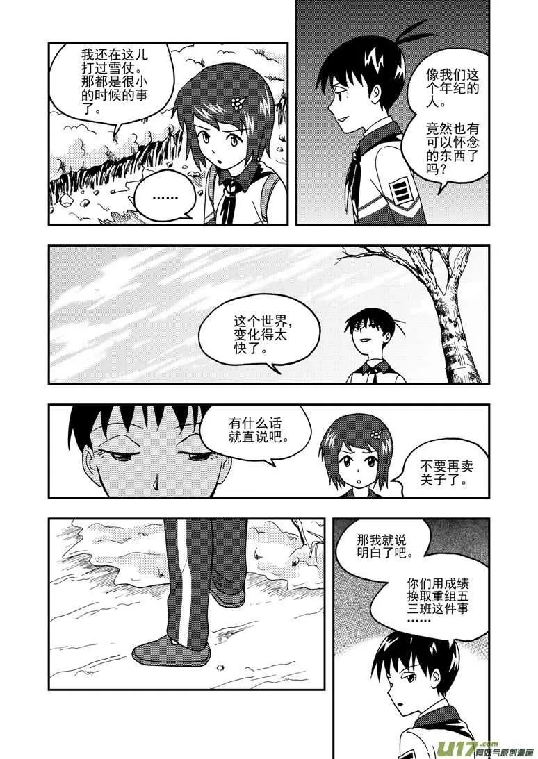 第158话 归来 第6页