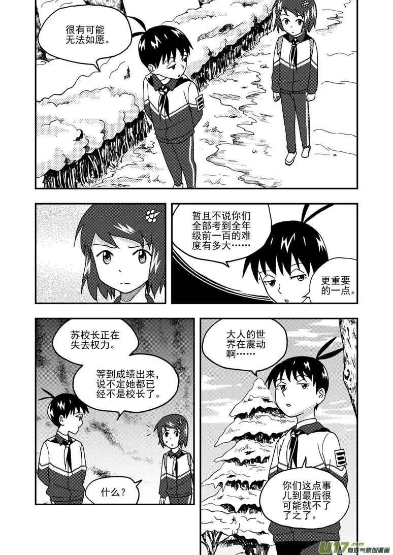第158话 归来 第7页