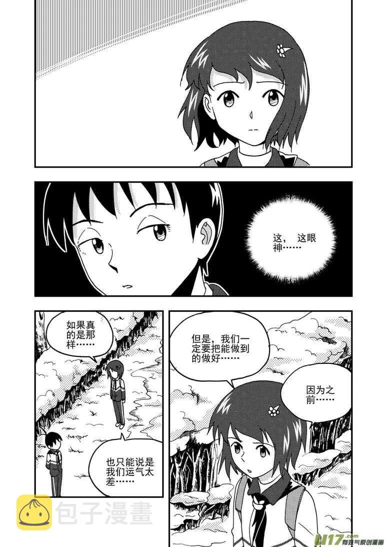 第158话 归来 第8页