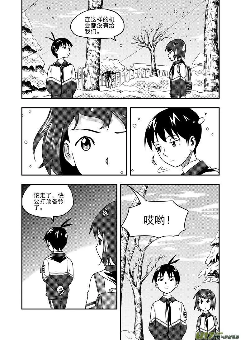 第158话 归来 第9页