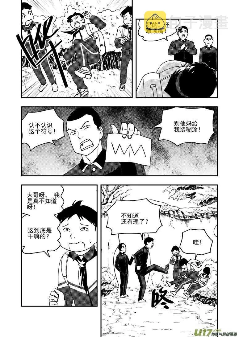 第158话 归来 第10页