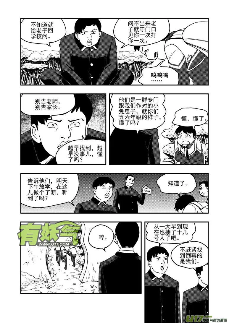 第158话 归来 第11页
