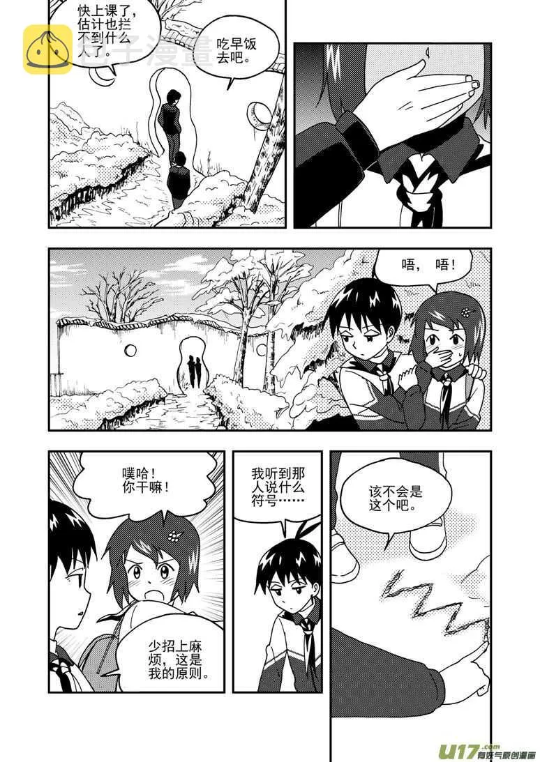 第158话 归来 第12页