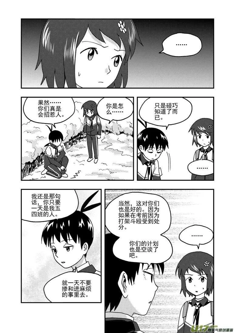 第158话 归来 第13页