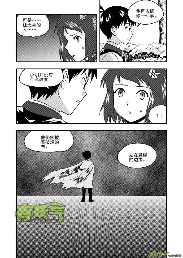 第158话 归来 第14页