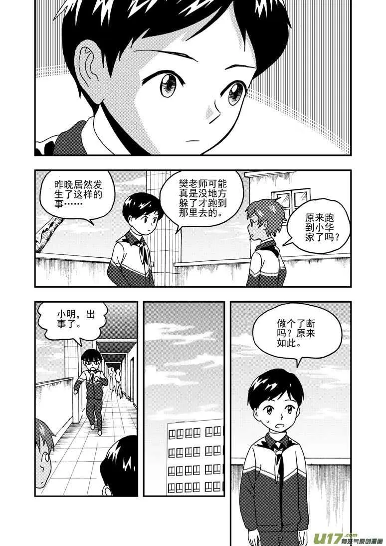 第158话 归来 第15页