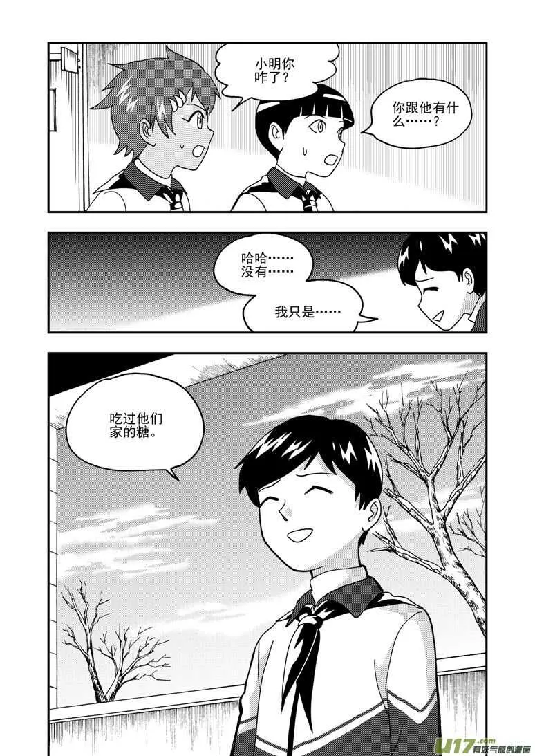 第158话 归来 第17页