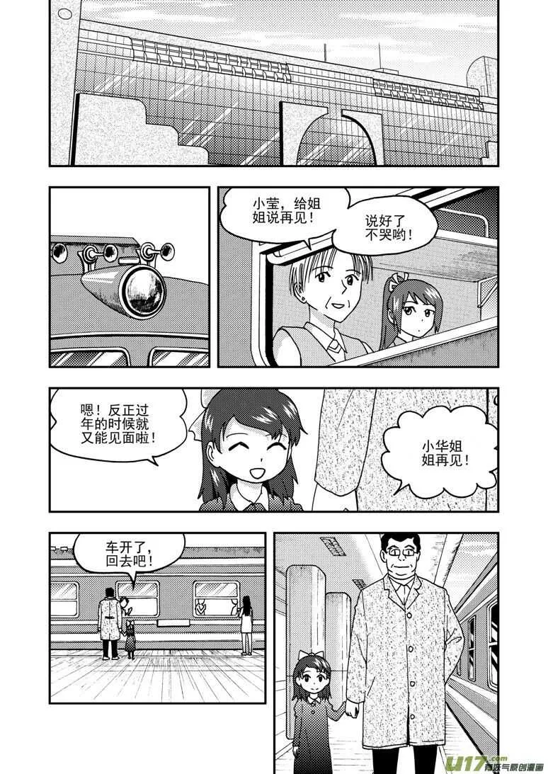 第159话 无暇温存 第1页