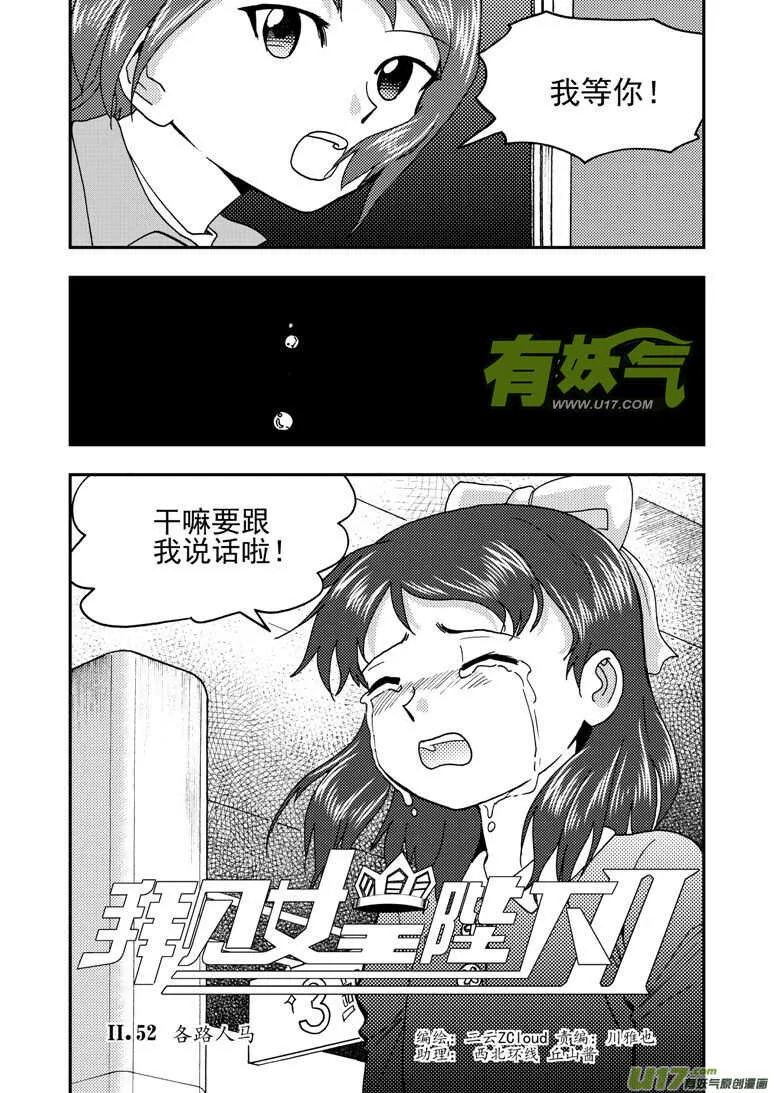 第159话 无暇温存 第3页
