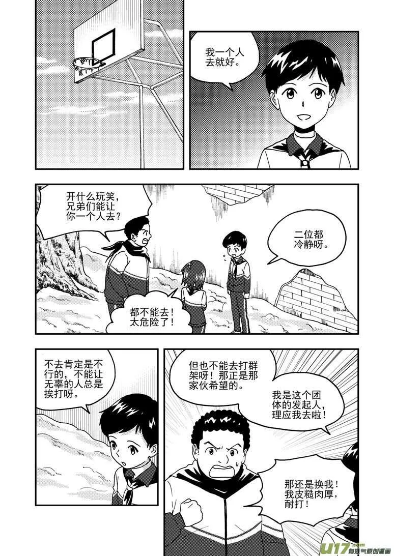 第159话 无暇温存 第4页