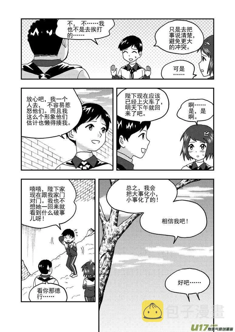 第159话 无暇温存 第5页
