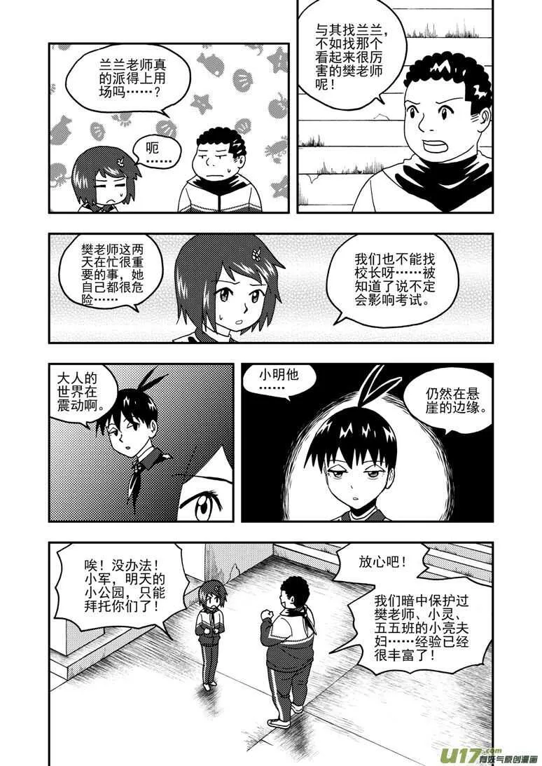 第159话 无暇温存 第7页