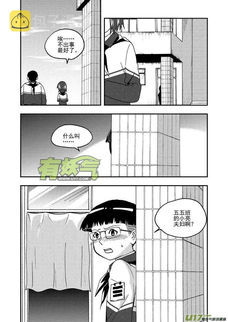 第159话 无暇温存 第8页