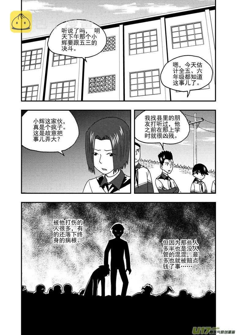 第159话 无暇温存 第9页