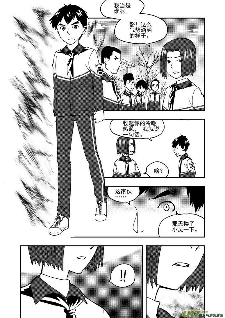 第159话 无暇温存 第11页