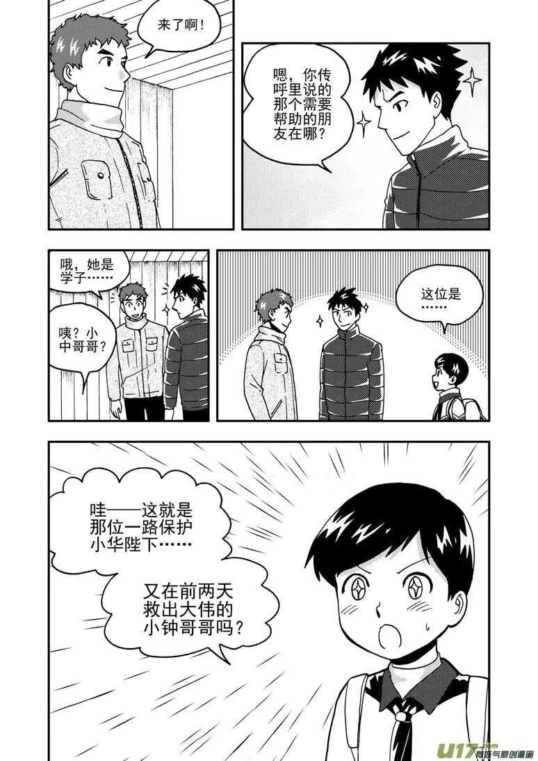 第159话 无暇温存 第13页